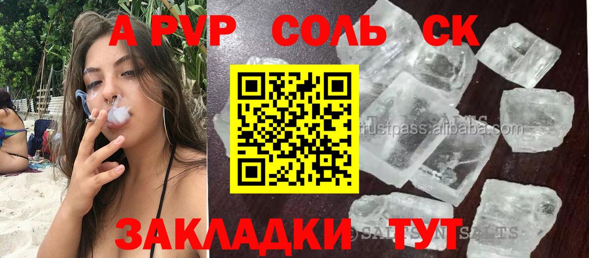 A PVP кристаллы  Альфа ПВП  Вход с VPN  купить наркотик  A PVP кристаллы  Alfa_PVP Соль  Соликамск 