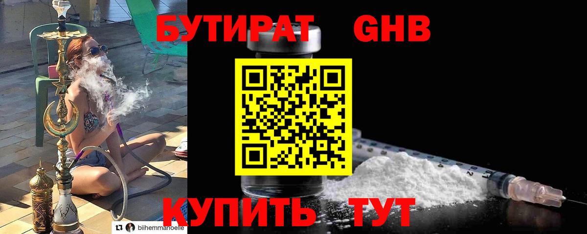 Бутират  Вход с VPN  Соликамск  Бутират BDO 
