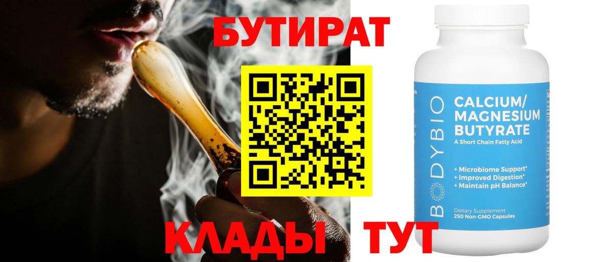 Бутират 1.4BDO Соликамск