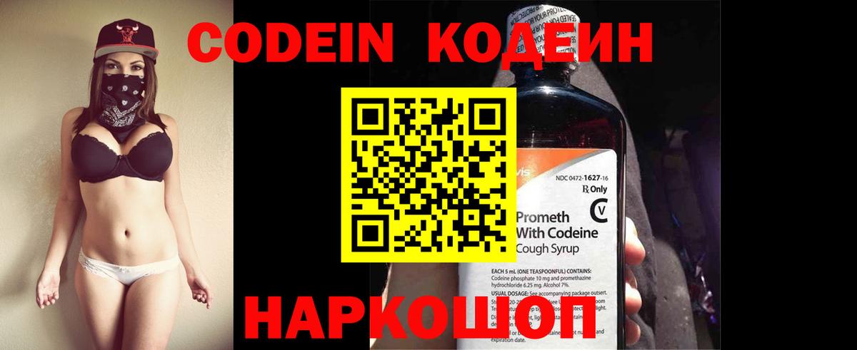 Codein напиток Lean (лин) Соликамск