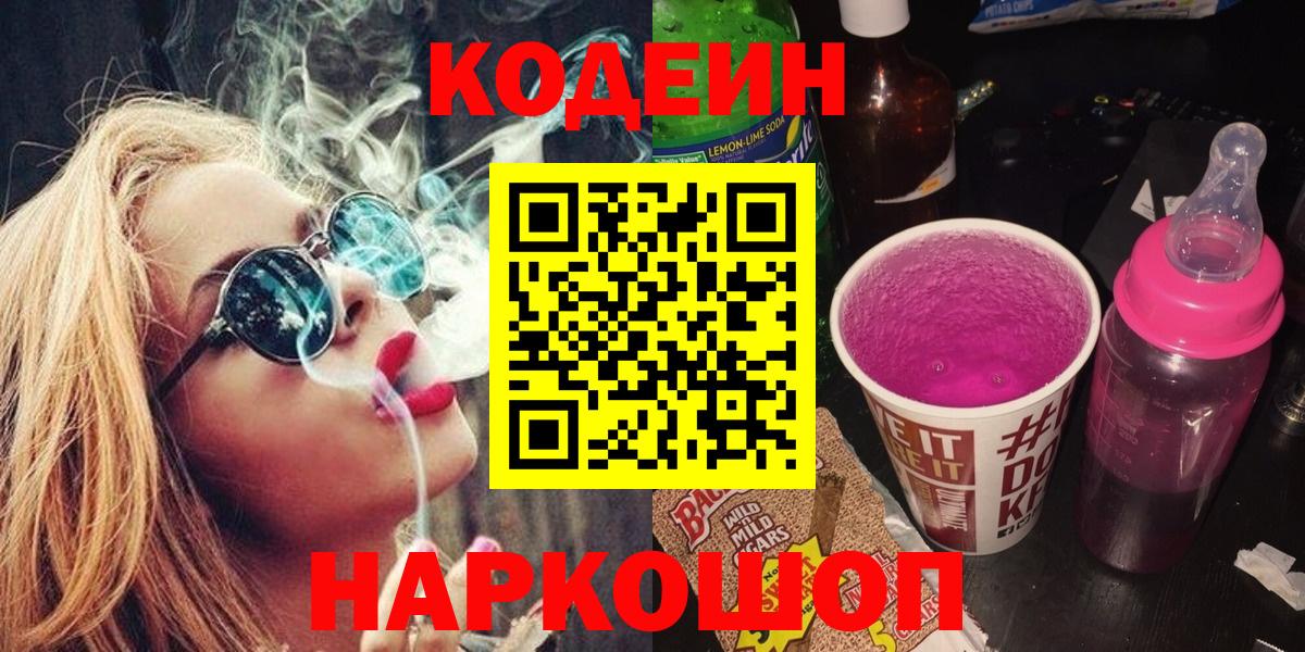 Соликамск  Codein напиток Lean (лин)  Codein Purple Drank  Вход с VPN 