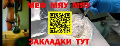 мяу мяу кристалл Бугуруслан